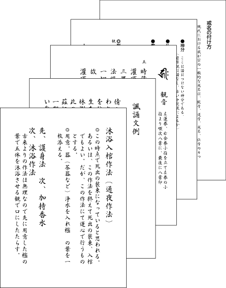 引導作法 私ー 販売ページ